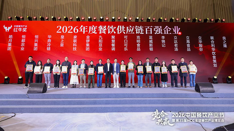 荣膺“2026年度餐饮供应链百强企业”，家联科技以一站式餐饮定制包装方案重塑餐饮生态